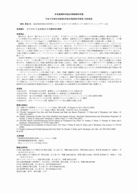 応用鉱物科学賞