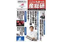 ここにもあった産総研